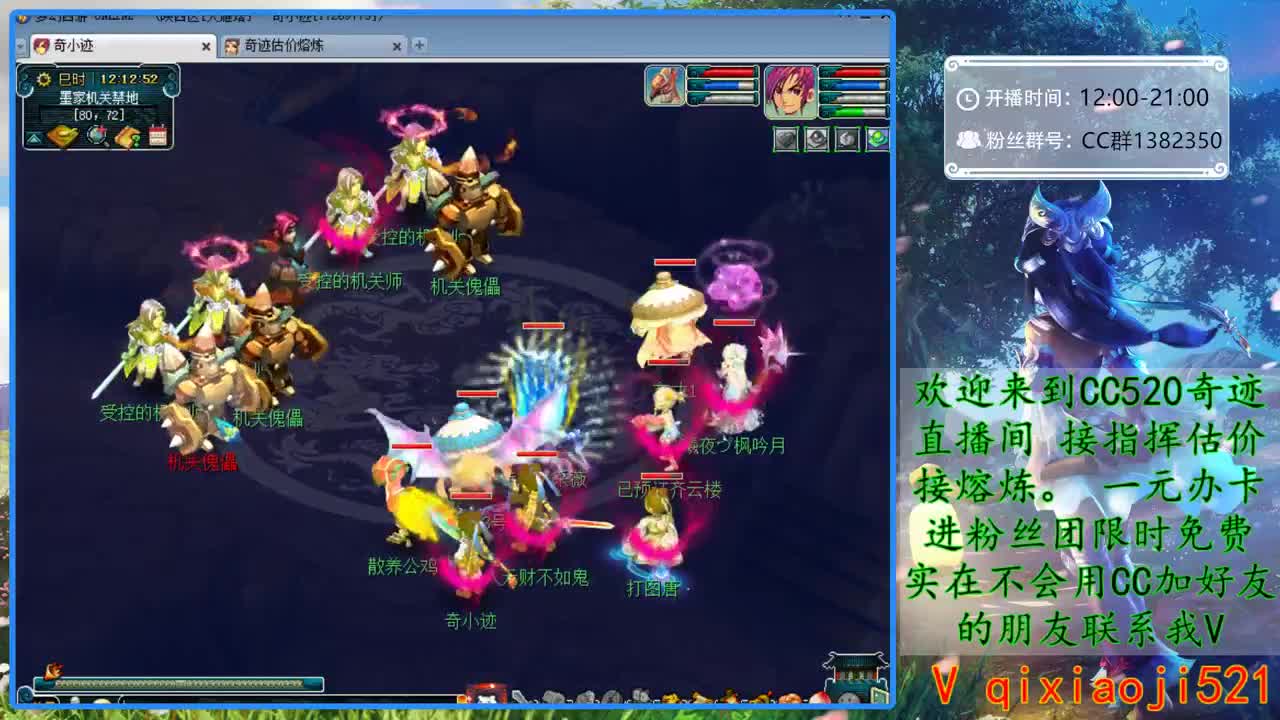 CC520奇迹接估价熔炼指挥 第1段