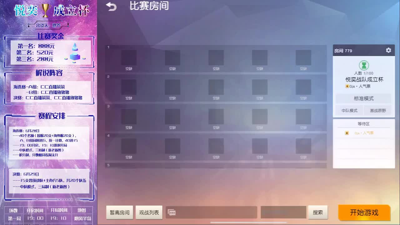 悦奕·成立杯A组