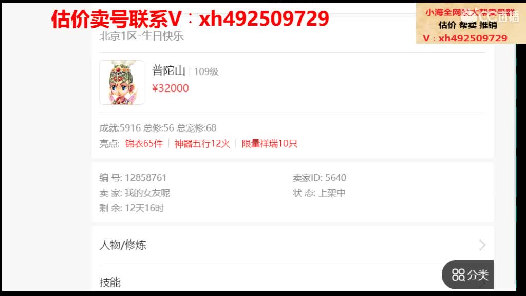估价卖号一条龙服务