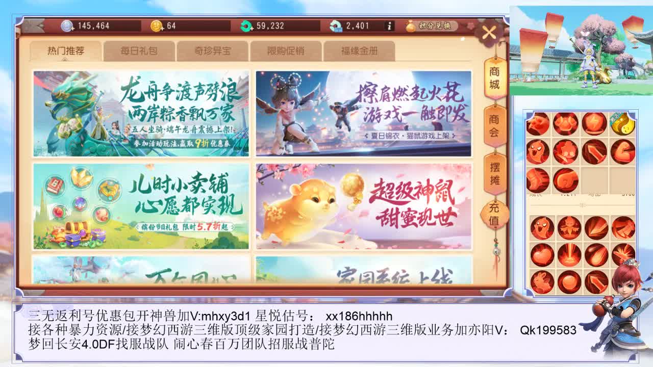 梦幻西游三维版 第2段