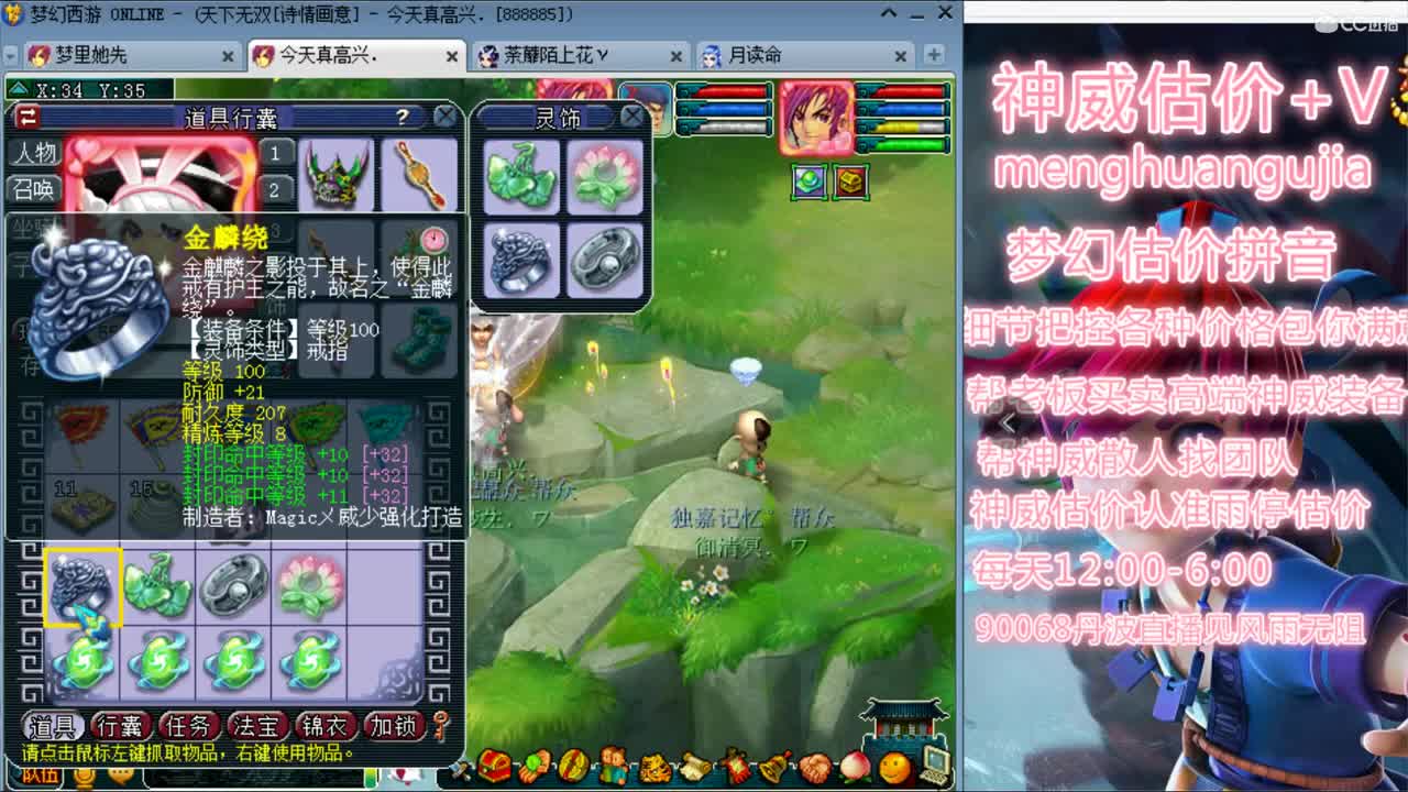 神威第一估价师 第1段