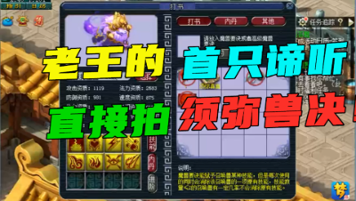 梦幻西游：老王的首只谛听终于到手，一本须弥拍上去，掉了最好的技能！