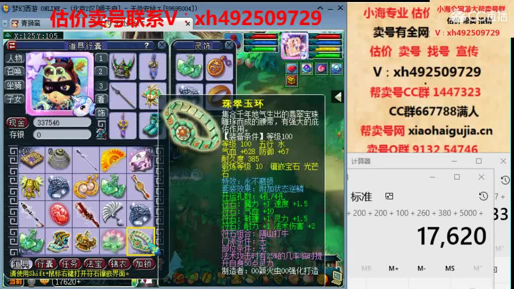 估价卖号一条龙服务 第1段