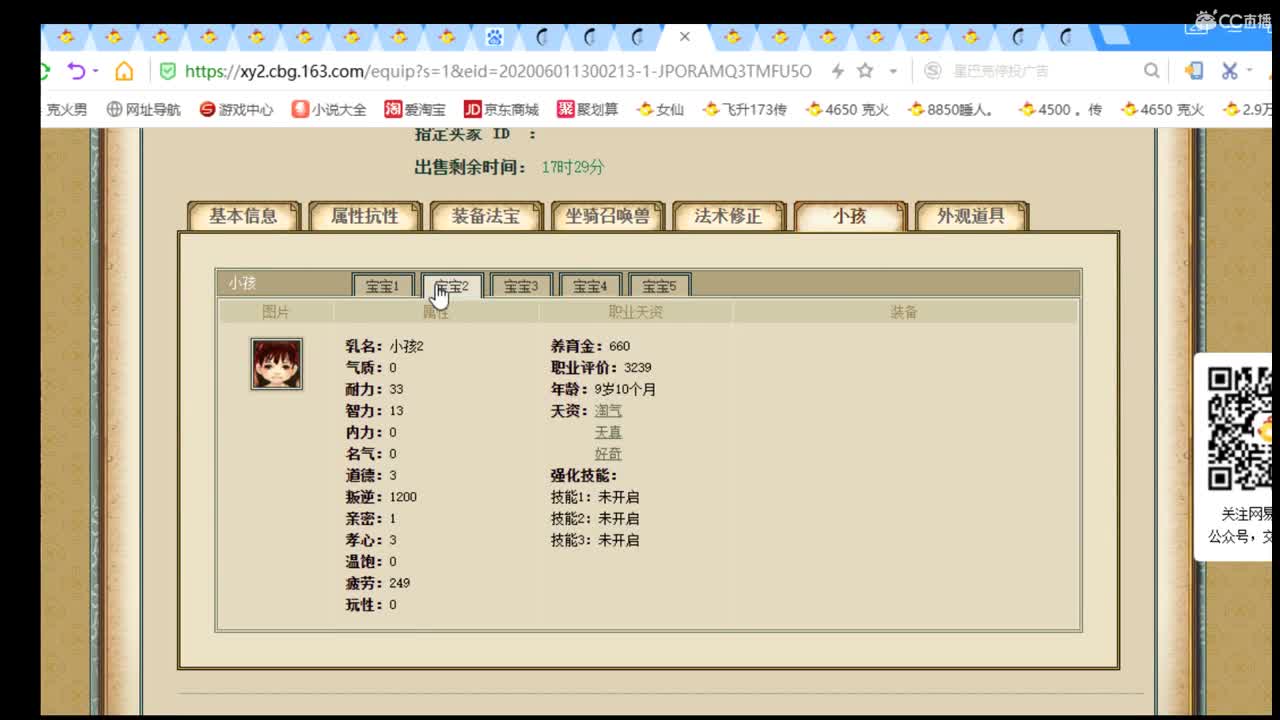 估价准配装稳的实力主播 第3段
