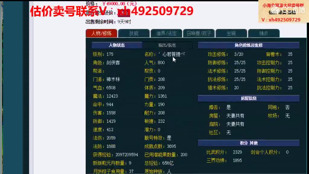 估价卖号一条龙服务
