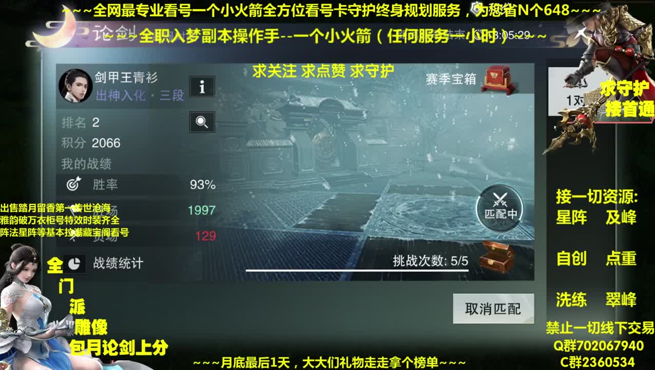 全网最专业看号~帐号收售估价~全职及峰~~疯癫论贱~ 第2段