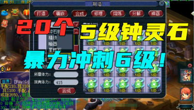 梦幻西游：老王20个5级钟灵石冲刺6级，看完结果，网友大呼：血亏！