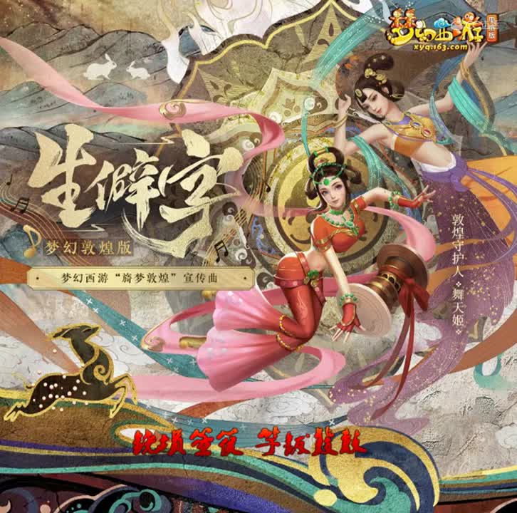 陈柯宇 - 生僻字 (梦幻敦煌版)