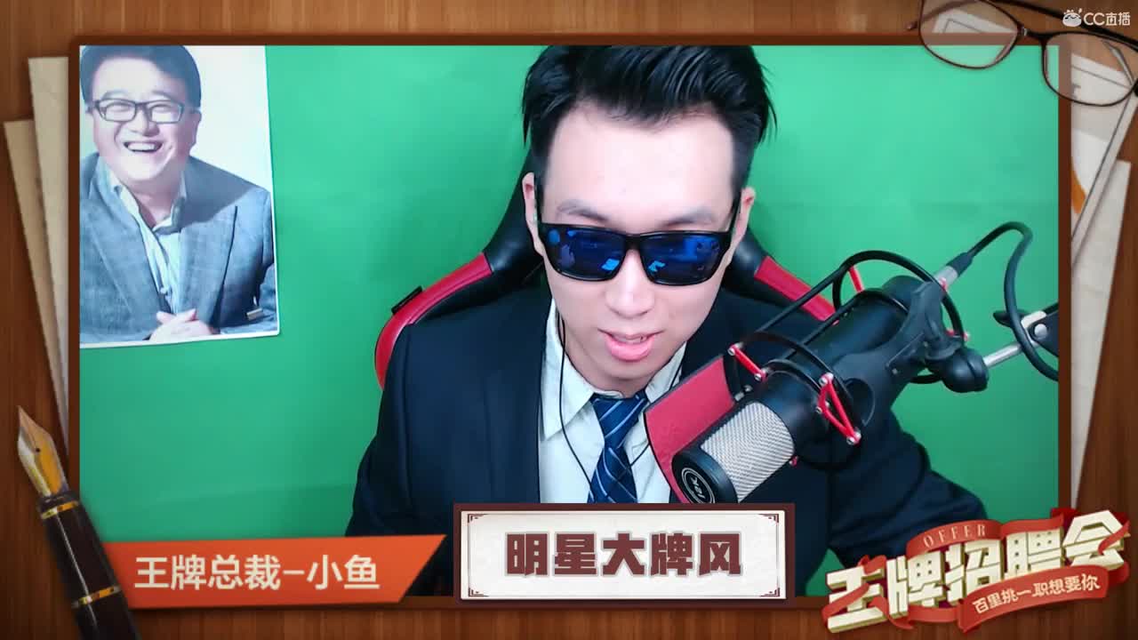 王牌招聘会