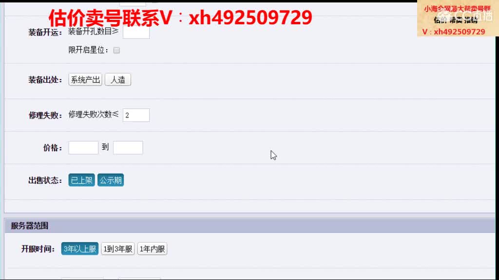估价卖号一条龙服务 第2段
