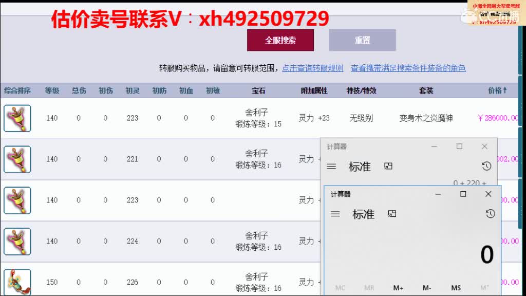 估价卖号一条龙服务 第1段