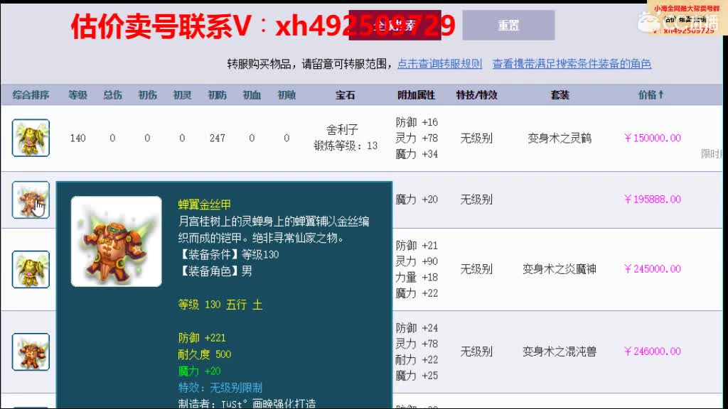 估价卖号一条龙服务 第2段