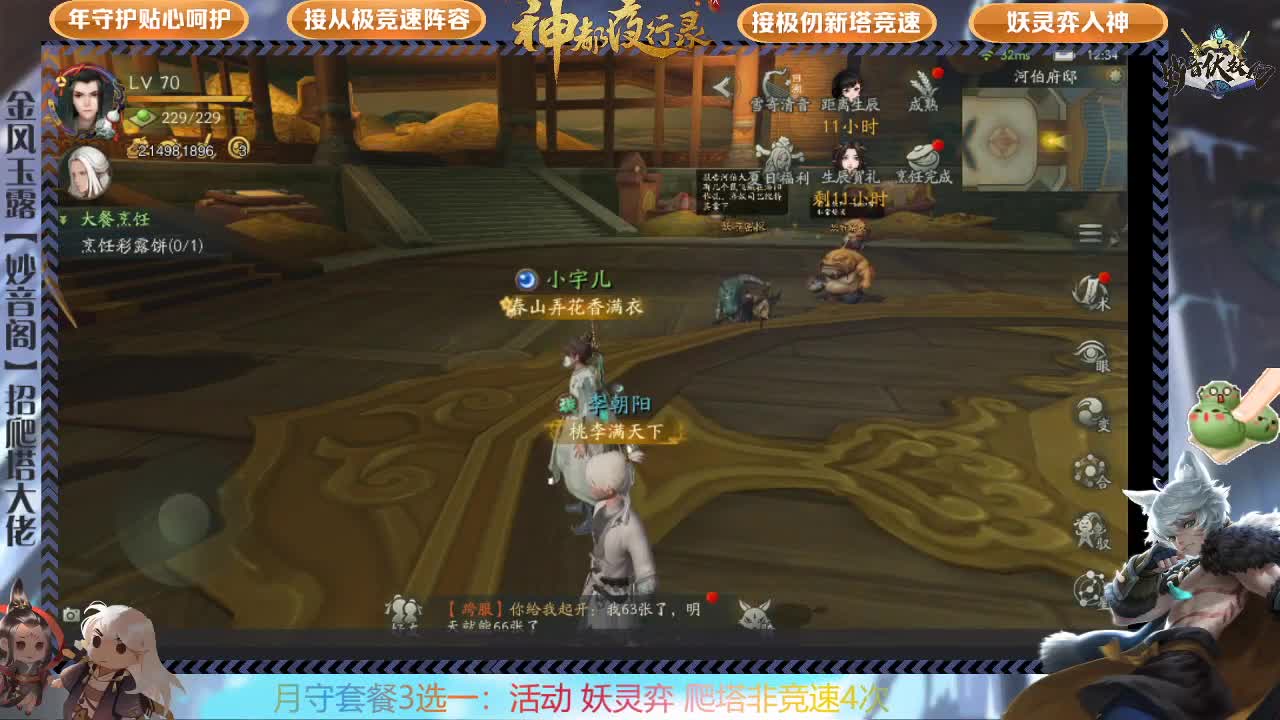 来了来了 第1段