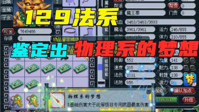 梦幻西游：129魔王1.5亿鉴定装备炸“物理系的梦想”，老王：专用界耻辱！