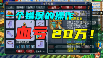 梦幻西游：一个错误操作血亏20万，看到这件装备的第一眼，老王就抽了！