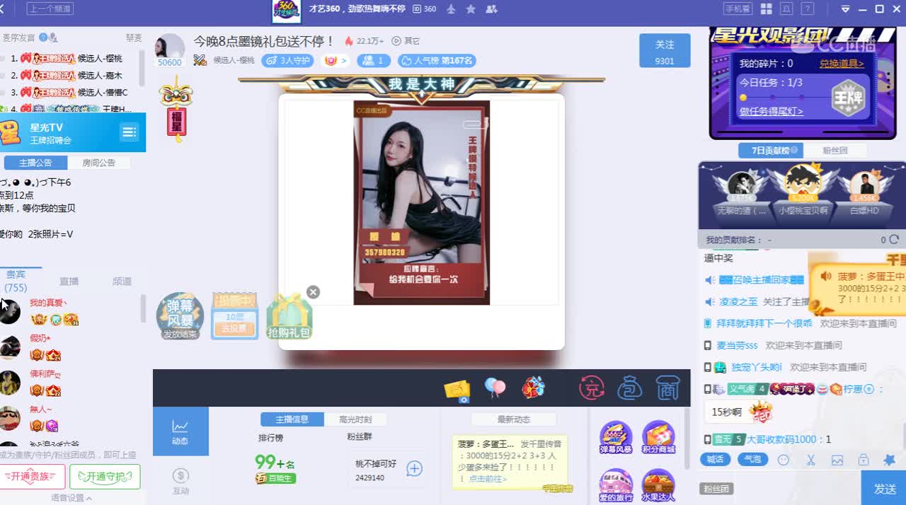 《王牌招聘会》6月30日