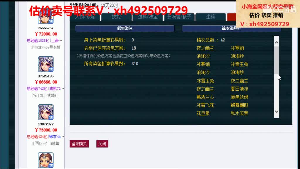 估价卖号一条龙服务 第1段