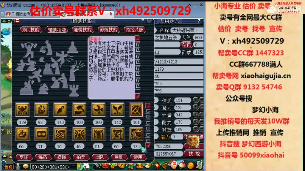 估价卖号一条龙服务 第2段