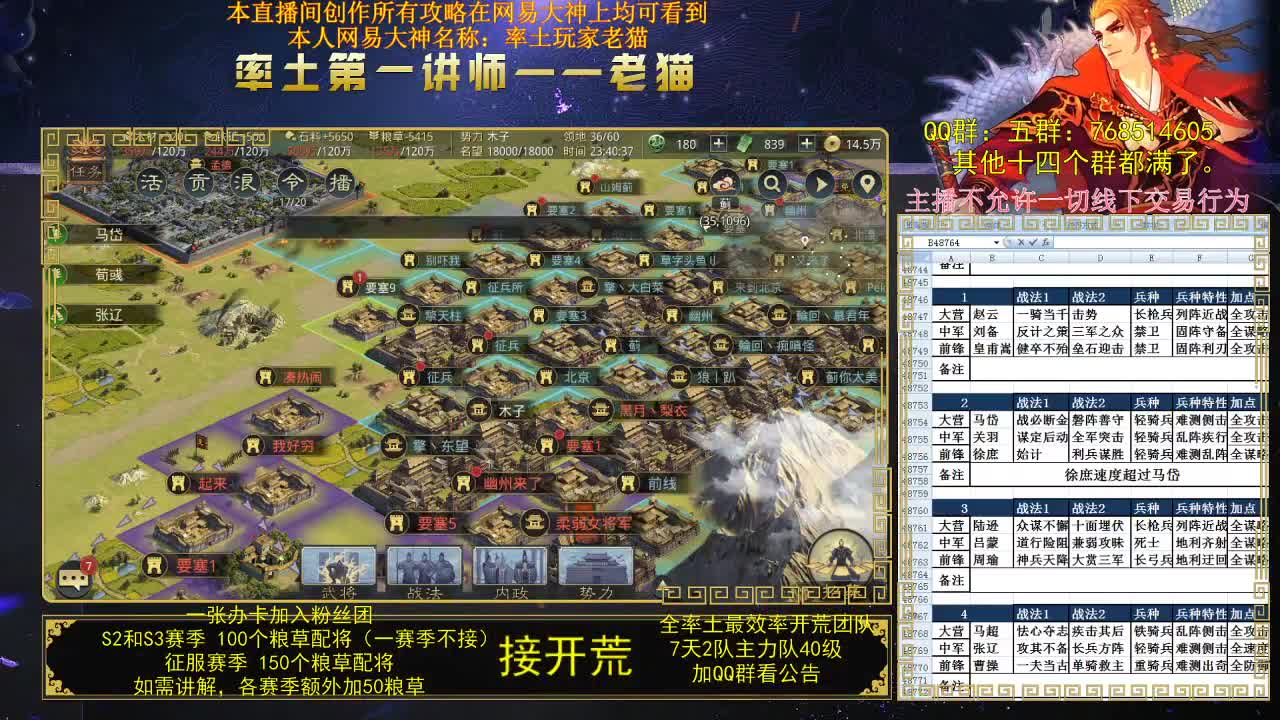 率土第一讲师，第一配将，来战？ 第2段