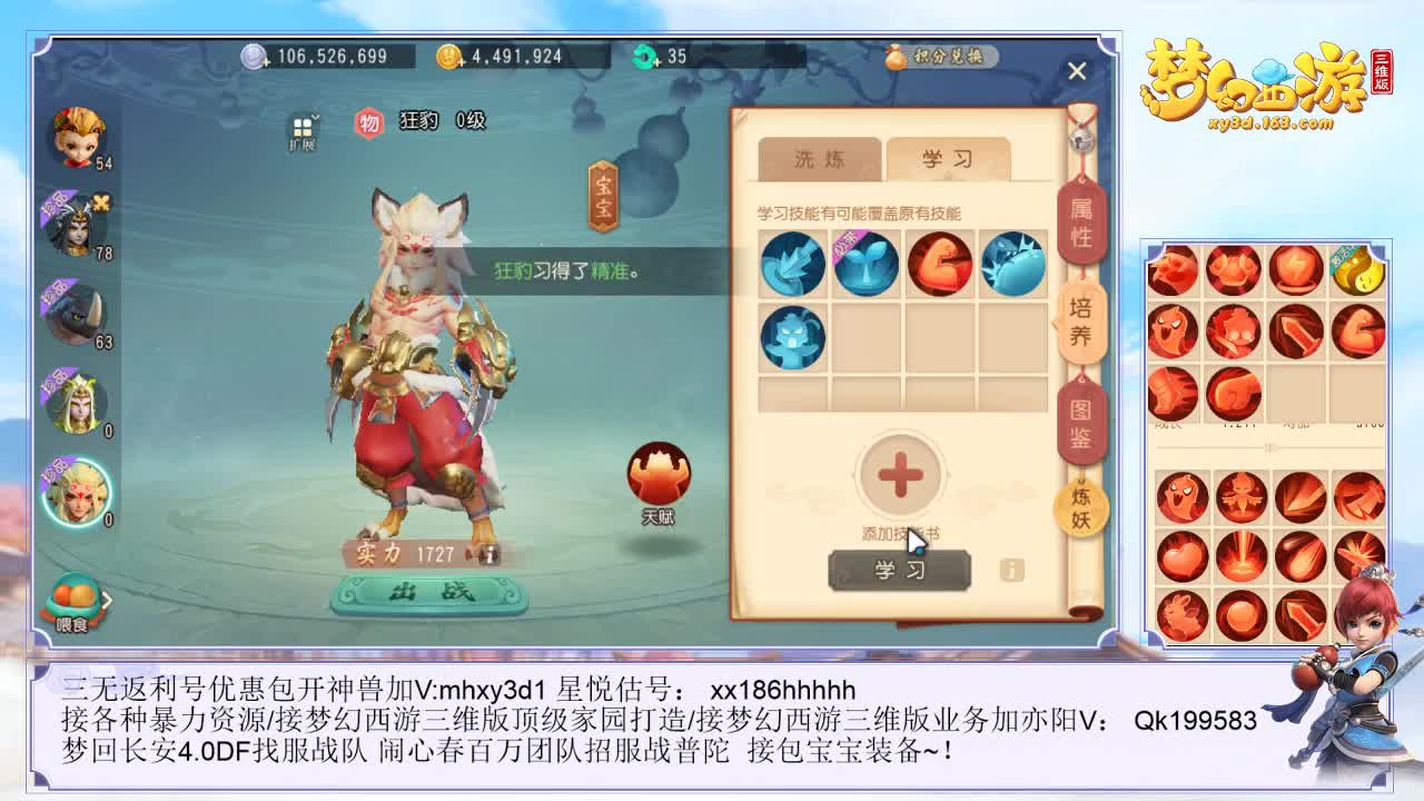 包宠物装备 第2段
