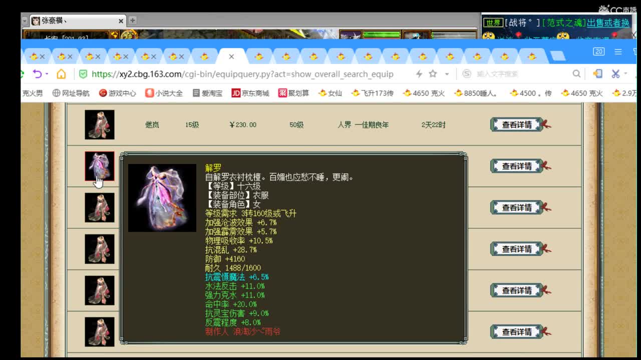 估价准配装稳的主播 第2段