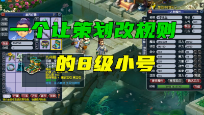 梦幻西游：策划因这个8级小号修改规则，李永生用3年给他戴上全身无级别+不磨！