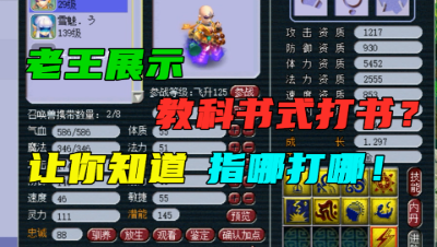 梦幻西游：老王展示教科书式打书，8J须弥金铙僧，什么叫指哪打哪？