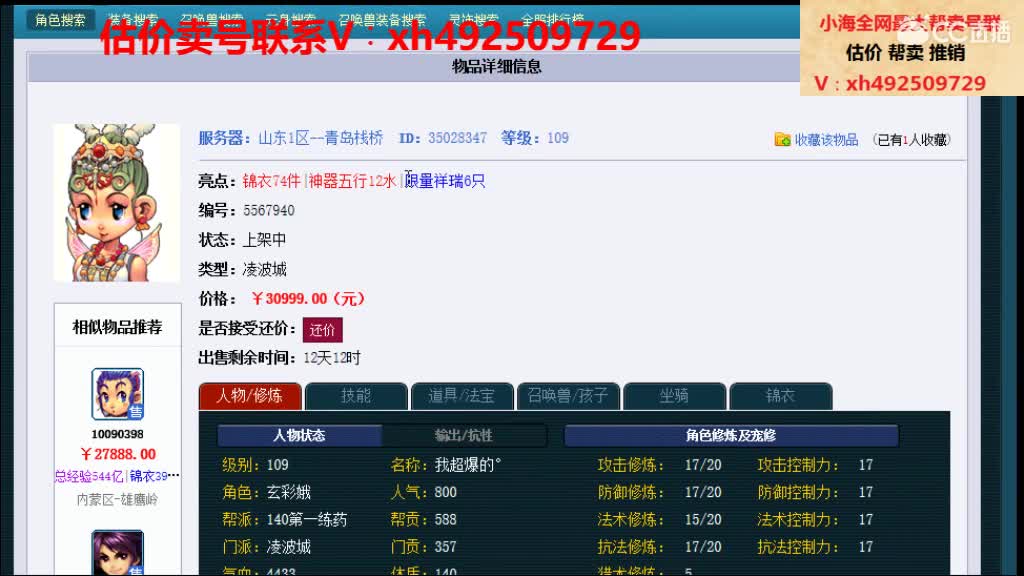 估价卖号一条龙服务