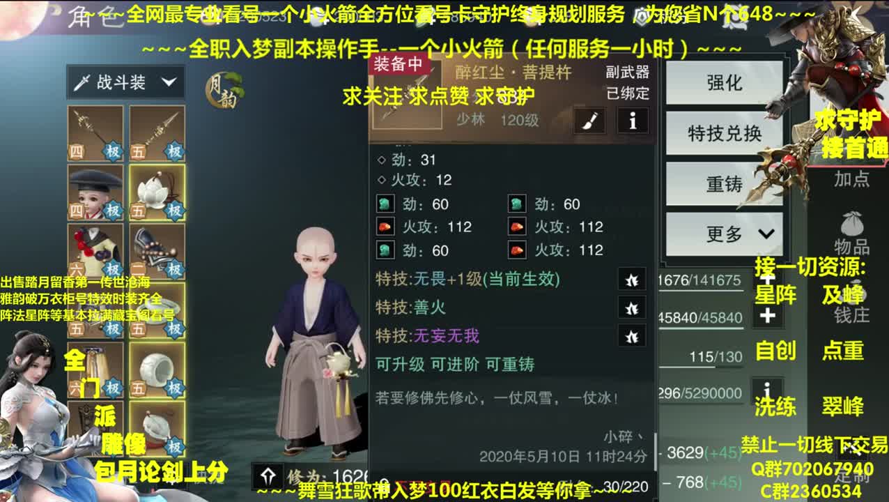 全网最专业看号~帐号收售估价~全职及峰~~疯癫论贱~ 第1段