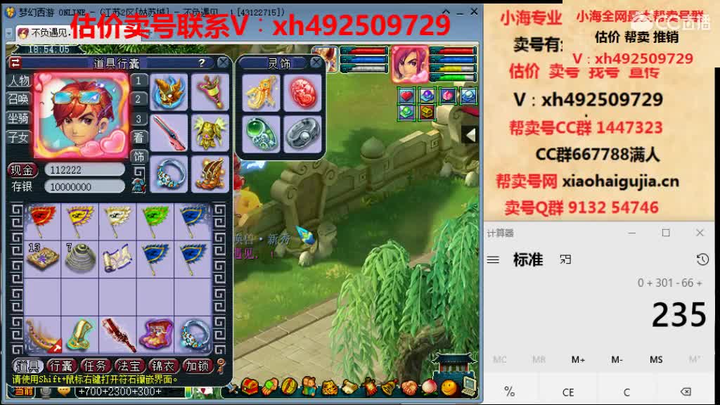 估价卖号一条龙服务 第1段