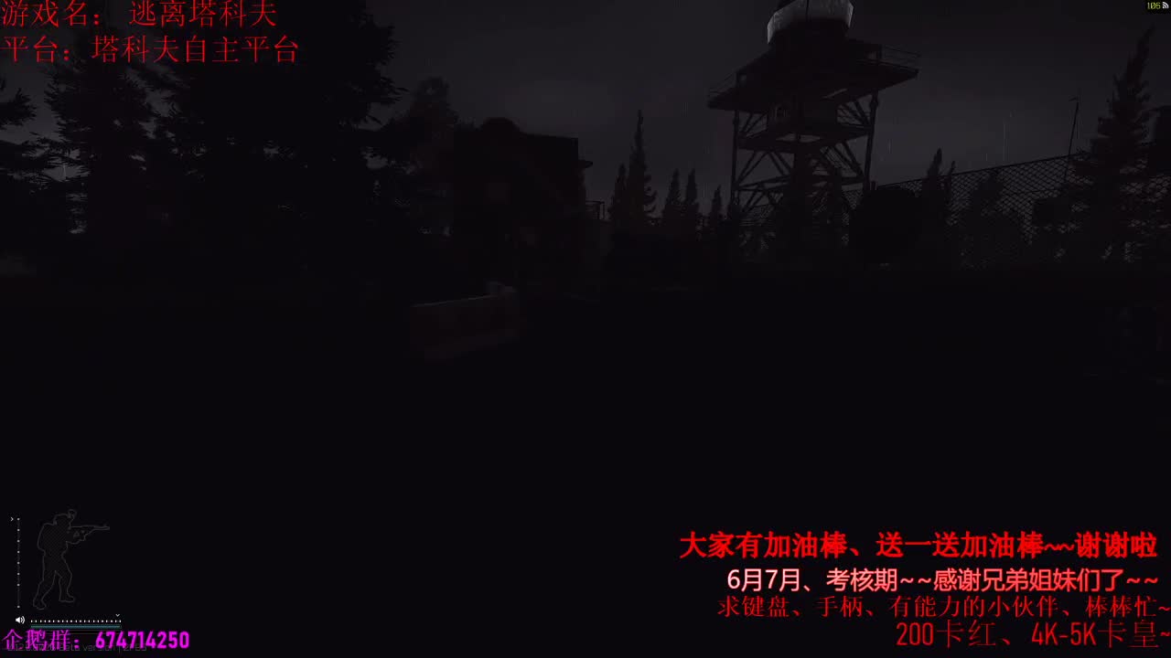 晚上好~塔科夫开工时间~~ 第1段