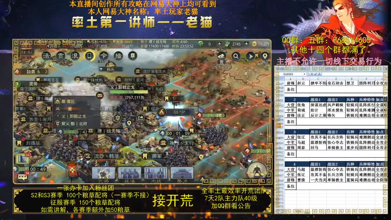 率土第一配将，第一讲师，来战？ 第2段