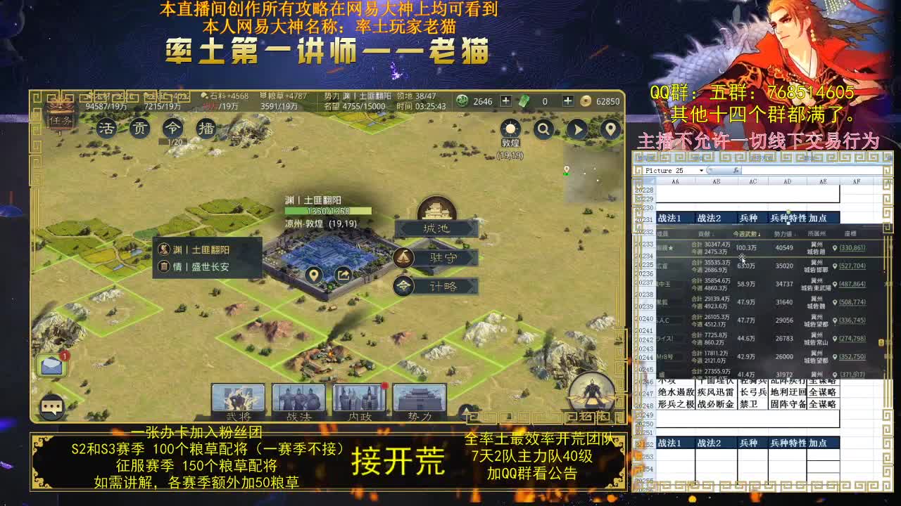 率土第一配将，第一讲师，来战？ 第3段