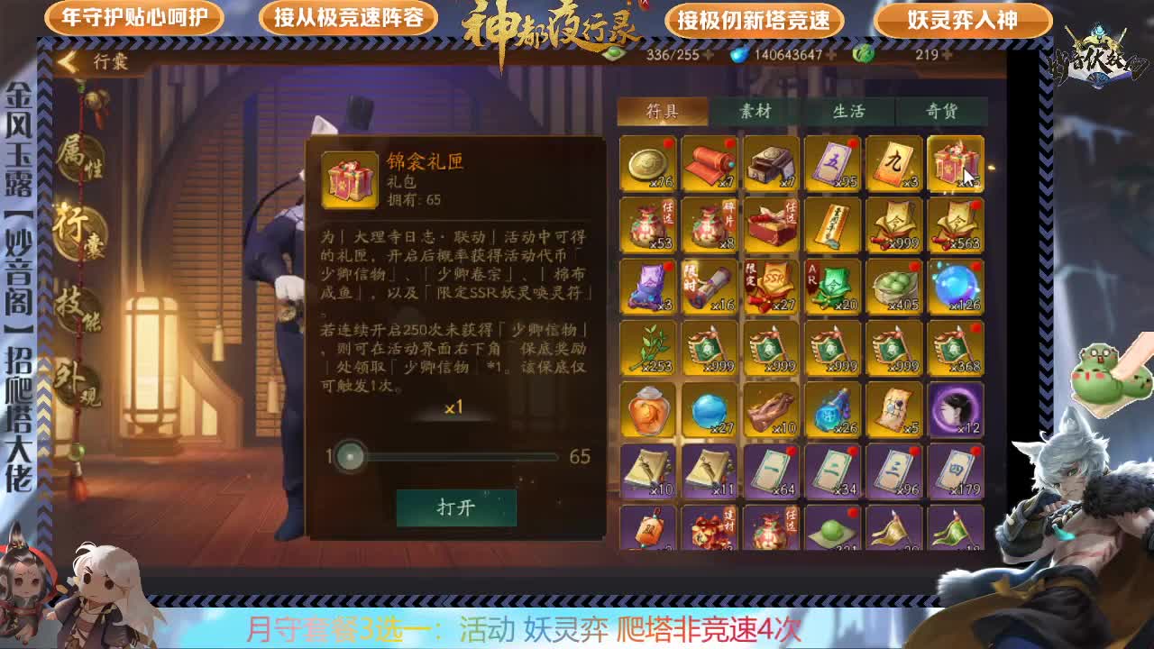 来了来了 第2段