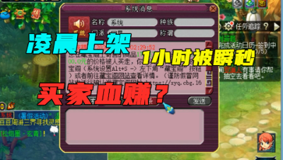梦幻西游：凌晨上架不足1小时被秒，老王估价14万的号，买家真的血赚？
