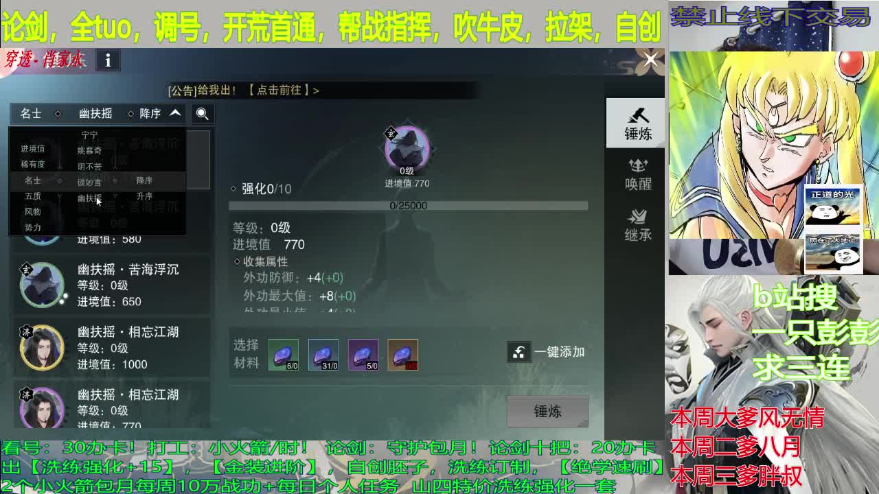 有人要行侠仗义嘛，没有我就出云追月了 第1段