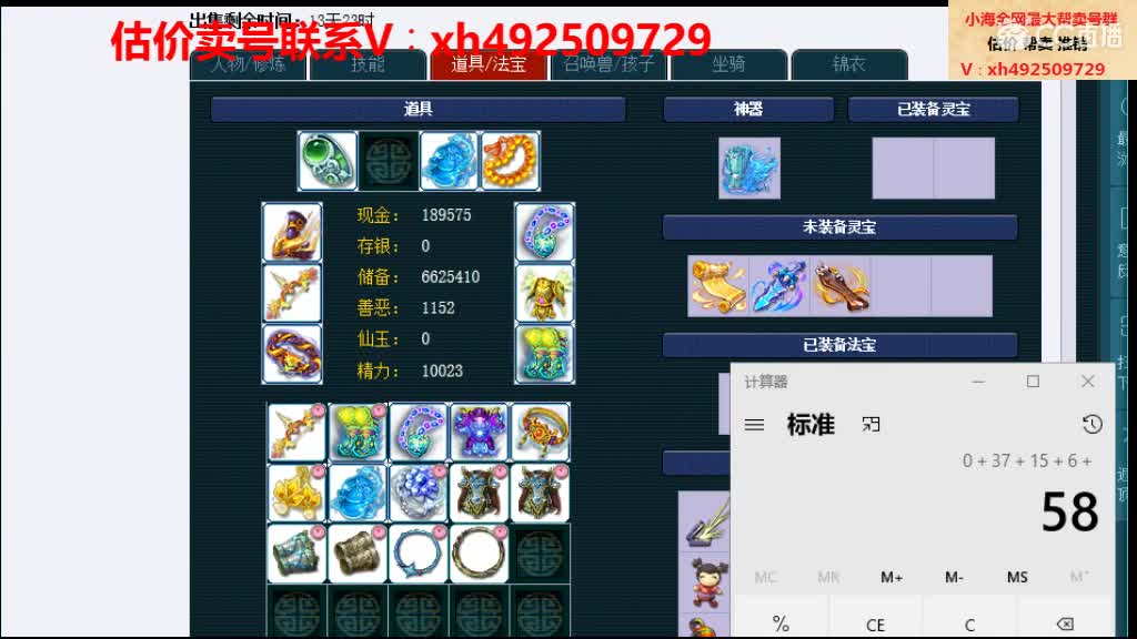 估价卖号一条龙服务 第2段