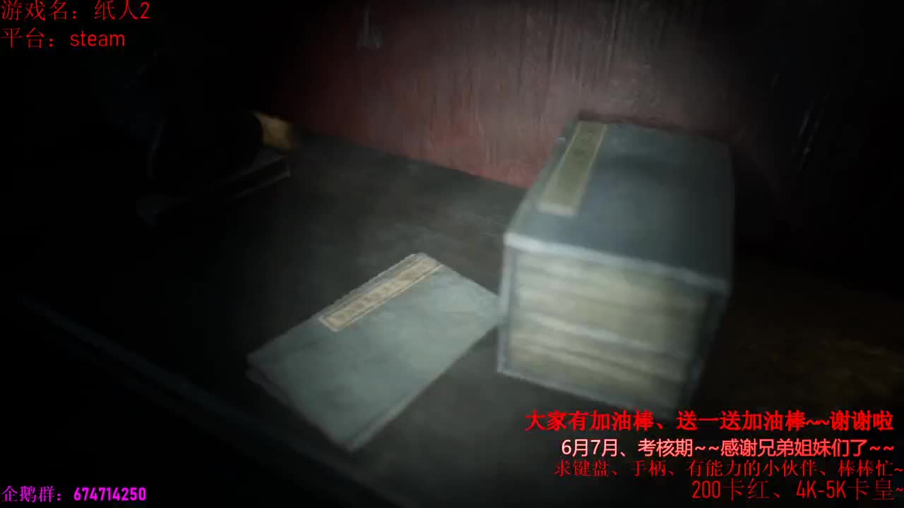 今天我18岁~~纸人2开荒开始~ 第1段