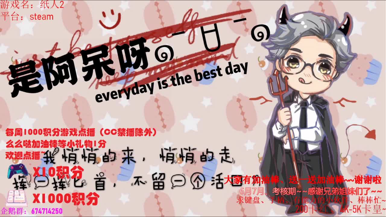 今天我18岁~~纸人2开荒开始~ 第3段