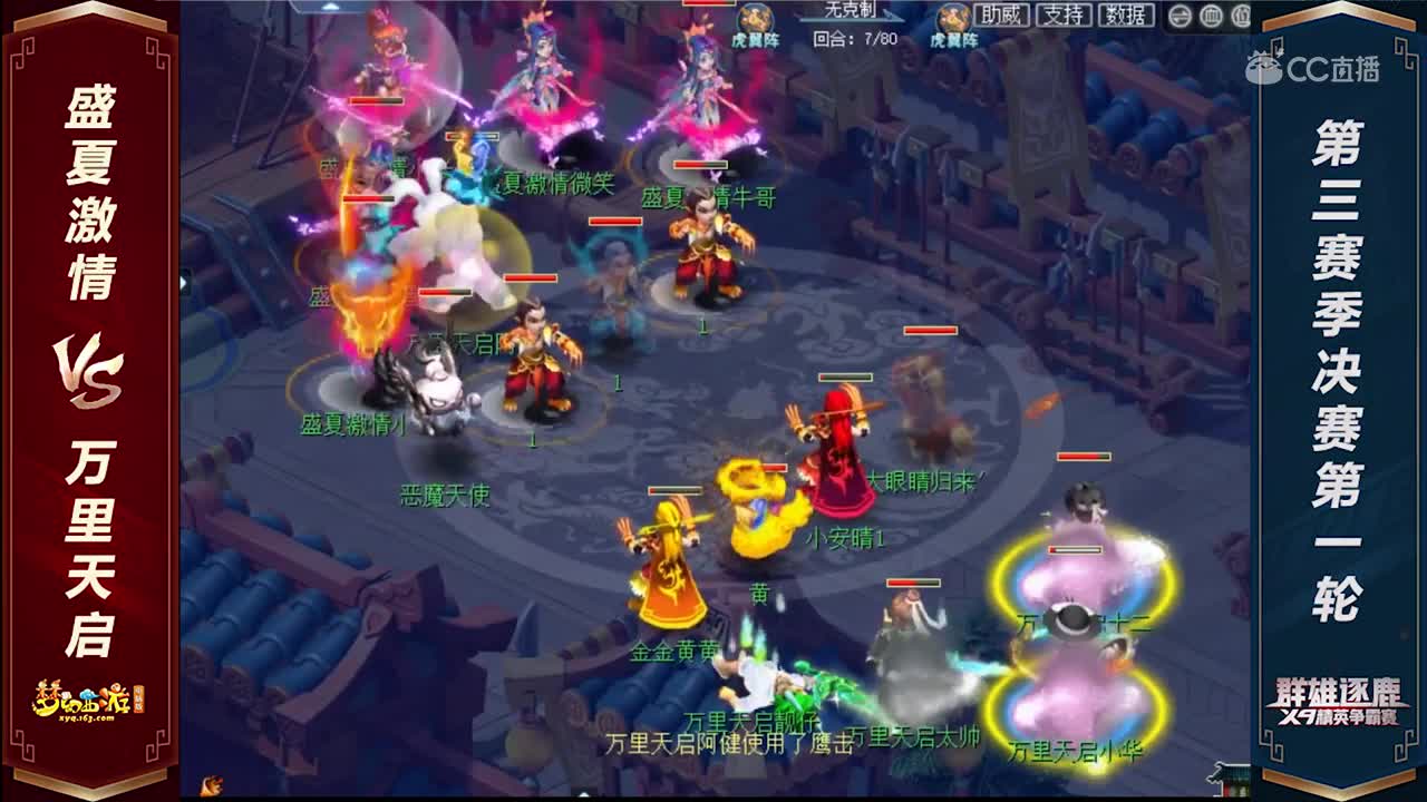 【2020群雄逐鹿】天启组第三赛季决赛第一轮：盛夏激情  VS 万里天启【CC情报站】