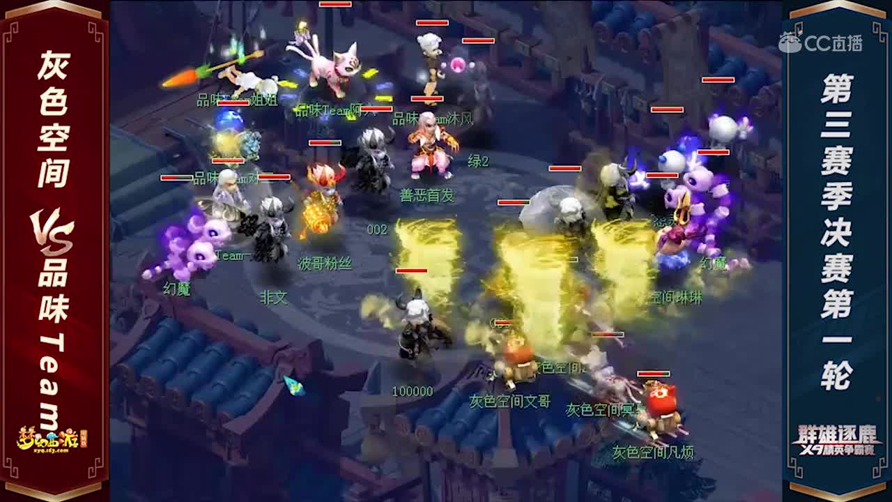 【2020群雄逐鹿】天元组第三赛季决赛第一轮：灰色空间  VS 品味Team【CC情报站】