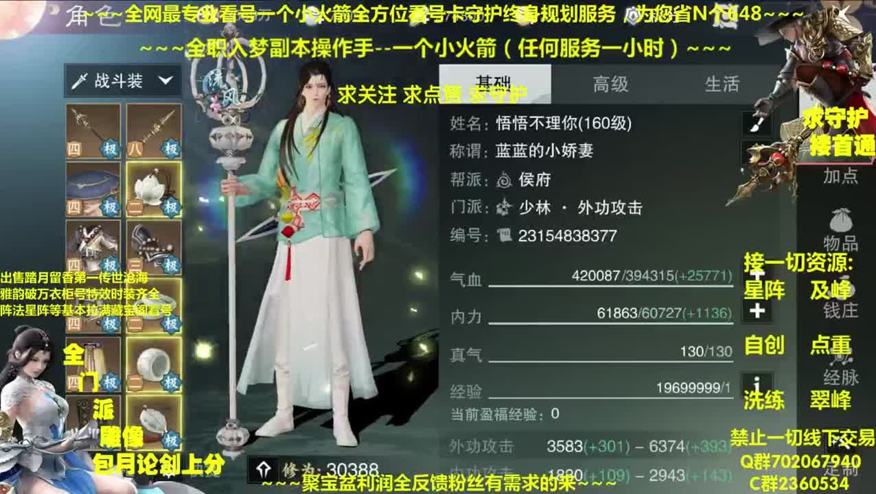 全网最专业看号~帐号收售估价~全职及峰~~疯癫论贱~ 第2段