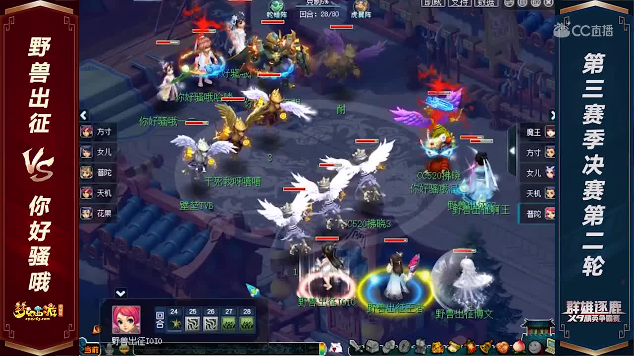 【2020群雄逐鹿】精锐组第三赛季决赛第二轮：野兽出征  VS 你好骚哦【CC情报站】