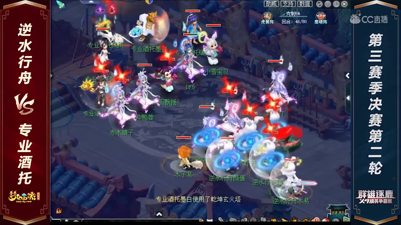 【2020群雄逐鹿】神威组第三赛季决赛第二轮：逆水行舟  VS 专业酒托【CC情报站】