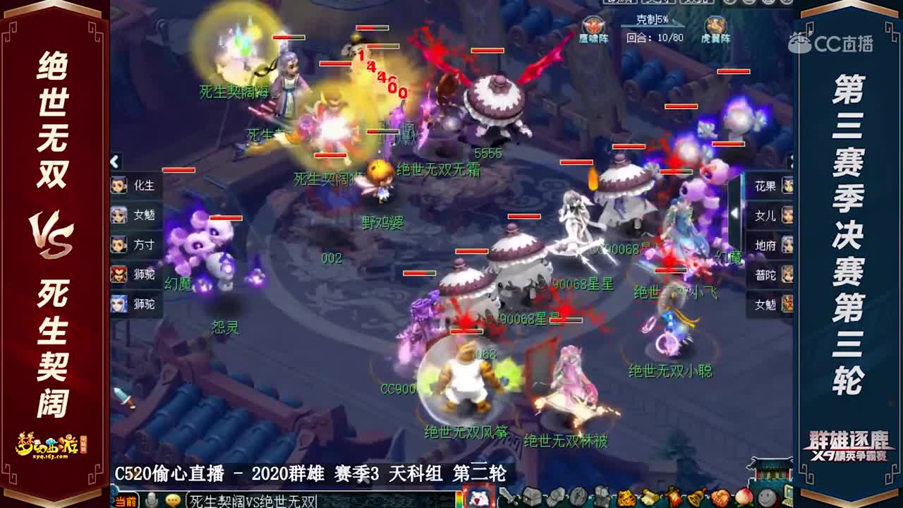 【2020群雄逐鹿】天科组第三赛季决赛第三轮：绝世无双  VS 死生契阔【CC情报站】