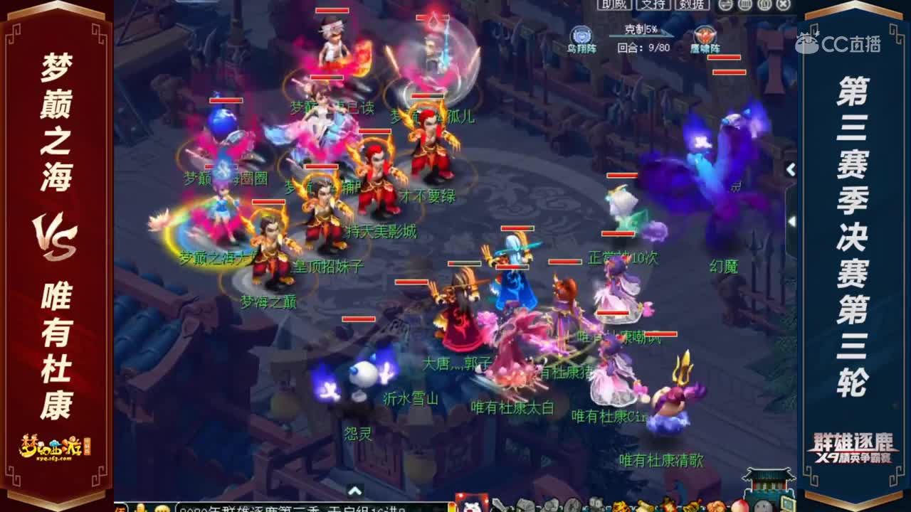 【2020群雄逐鹿】天启组第三赛季决赛第三轮：梦巅之海  VS 唯有杜康【CC情报站】