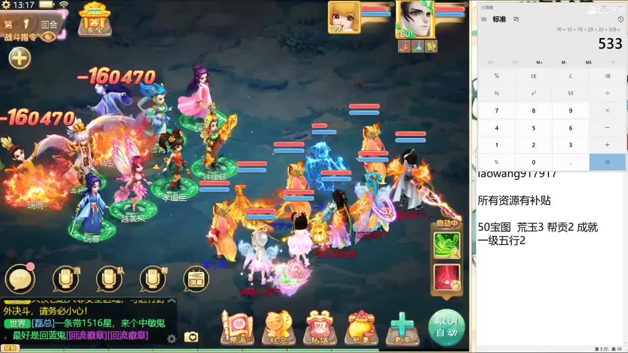 群雄逐鹿激战中！ 第1段