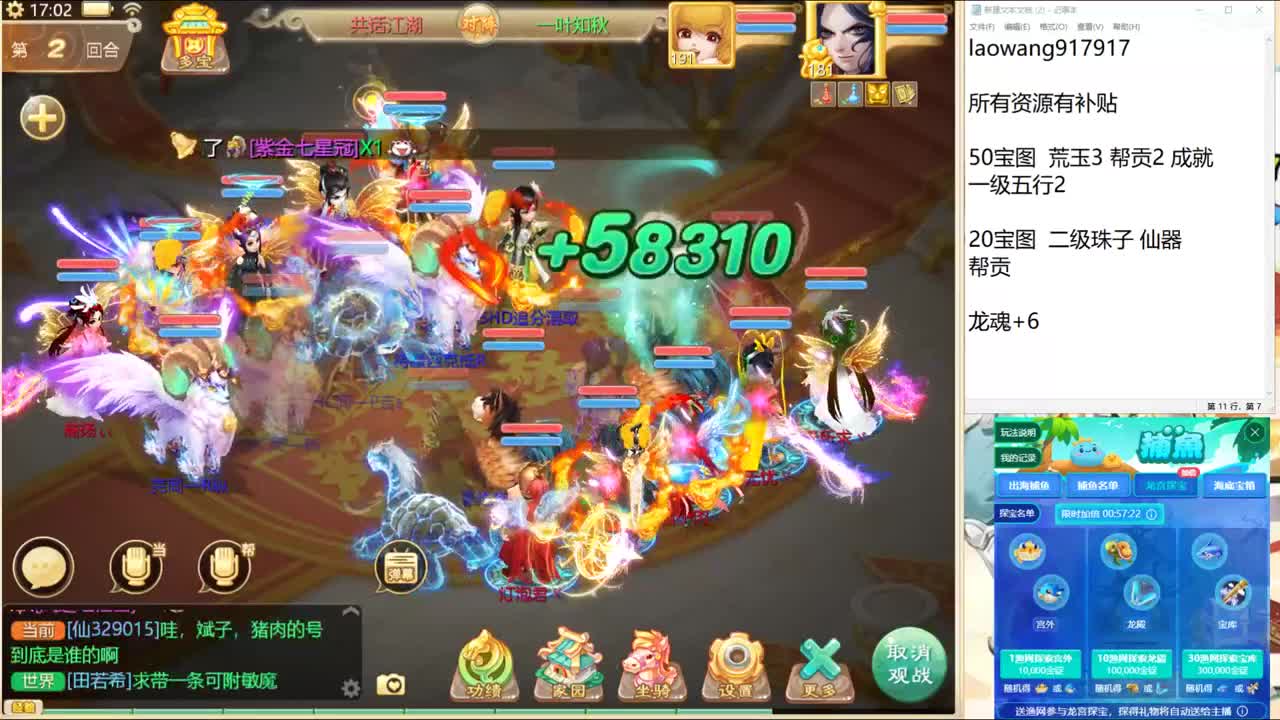 群雄逐鹿激战中！ 第2段