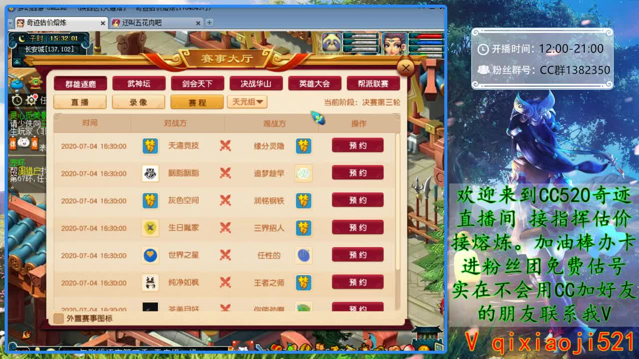 天启群雄逐鹿淘汰赛 第2段
