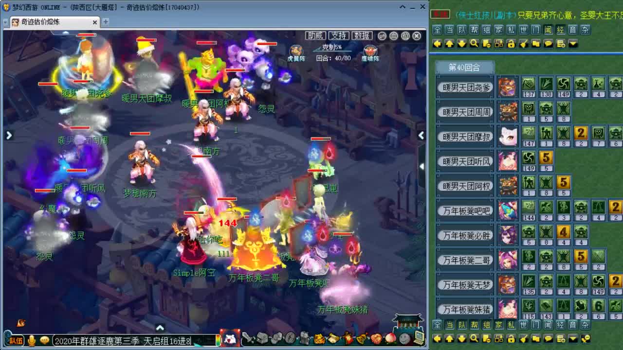 天启群雄逐鹿淘汰赛 第3段